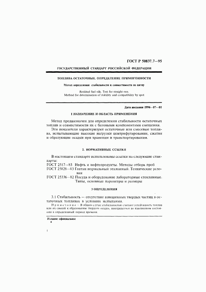 ГОСТ Р 50837.7-95, страница 4