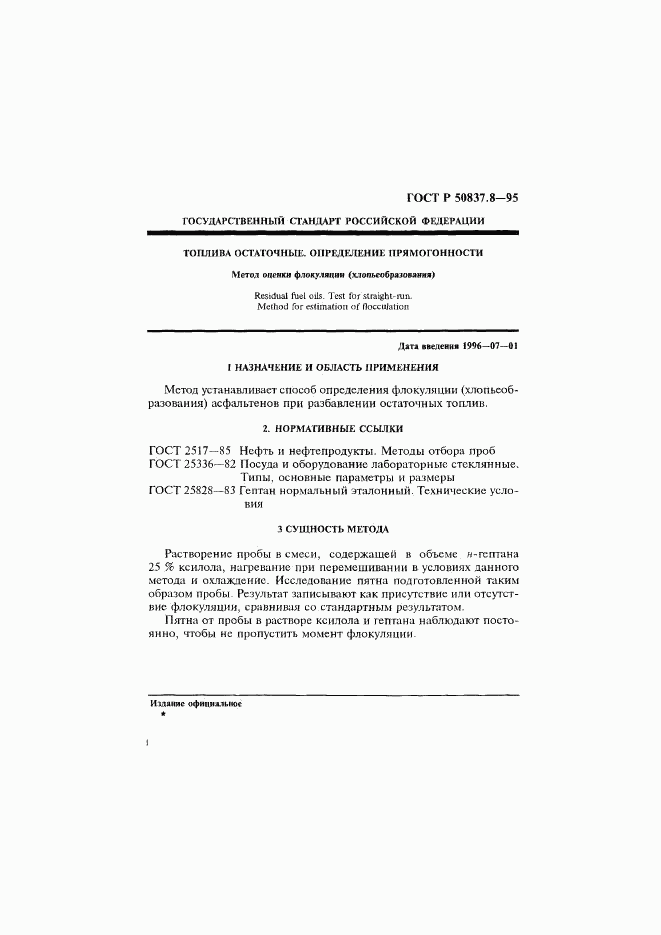 ГОСТ Р 50837.8-95, страница 4