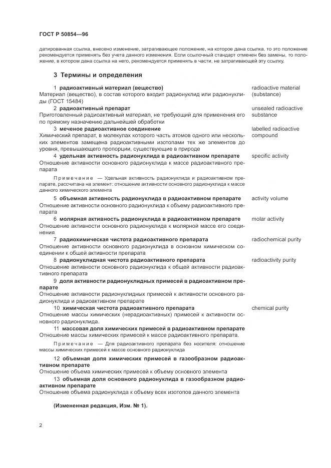 ГОСТ Р 50854-96, страница 6