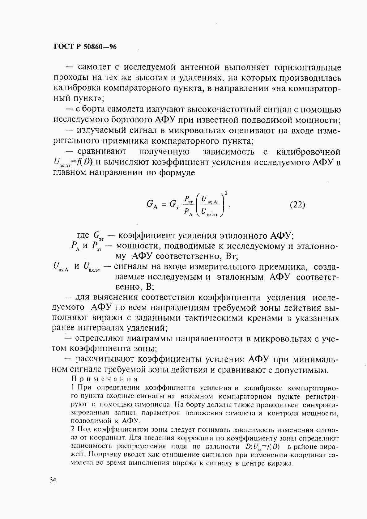 ГОСТ Р 50860-96, страница 59