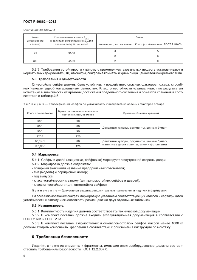 ГОСТ Р 50862-2012, страница 10