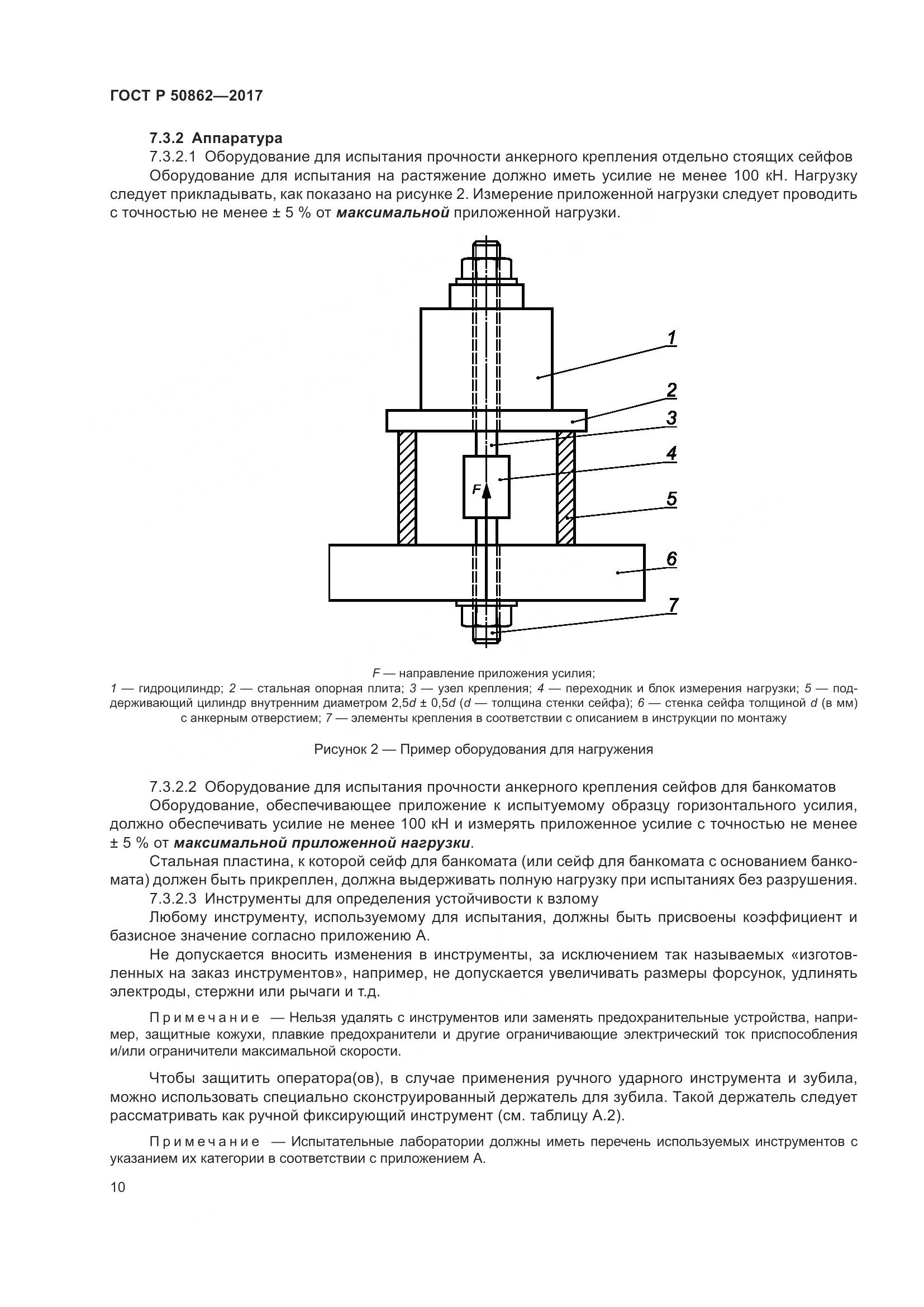 ГОСТ Р  50862-2017, страница 14