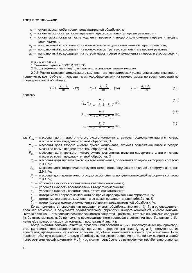 ГОСТ ИСО 5088-2001, страница 8