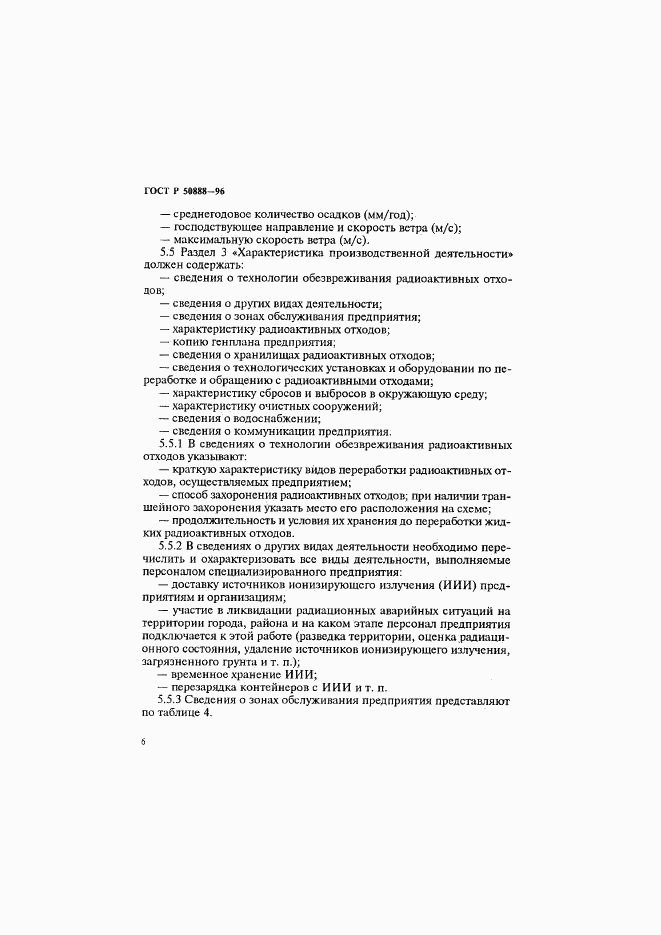 ГОСТ Р 50888-96, страница 9