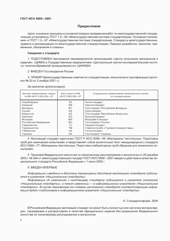 ГОСТ ИСО 5089-2001, страница 2