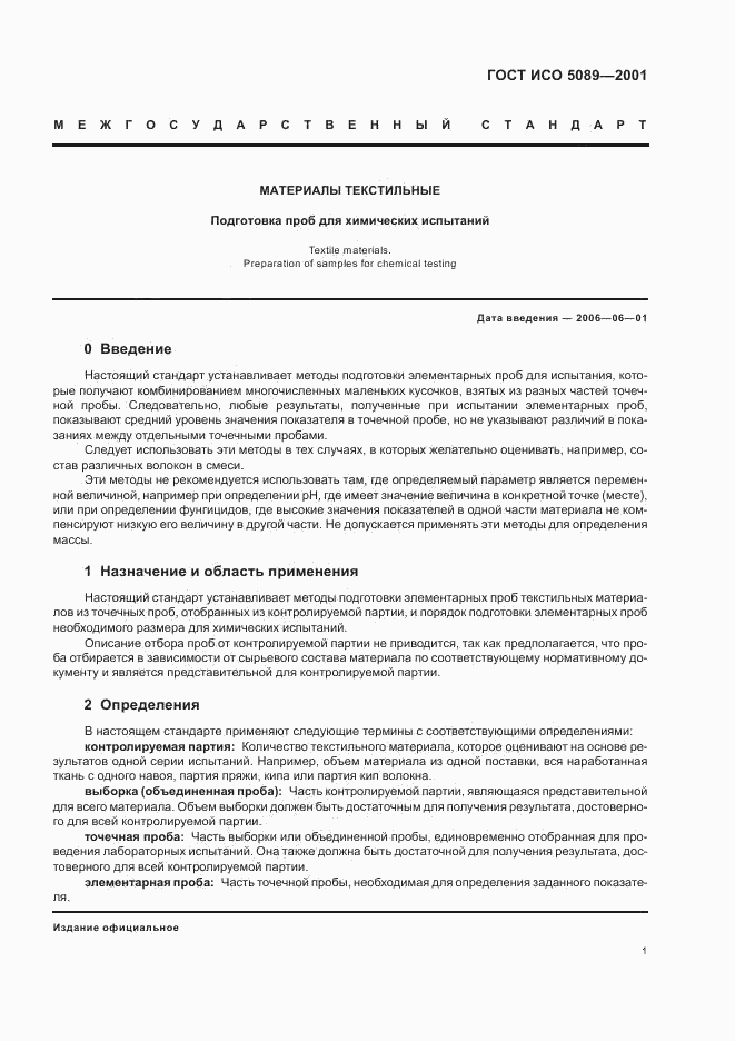 ГОСТ ИСО 5089-2001, страница 4