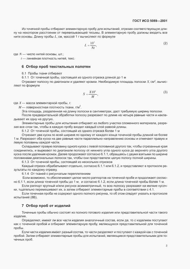 ГОСТ ИСО 5089-2001, страница 6