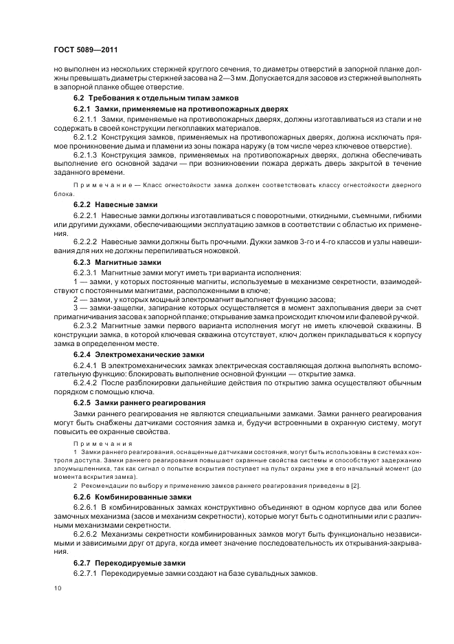 ГОСТ 5089-2011, страница 16