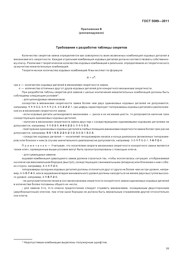 ГОСТ 5089-2011, страница 41