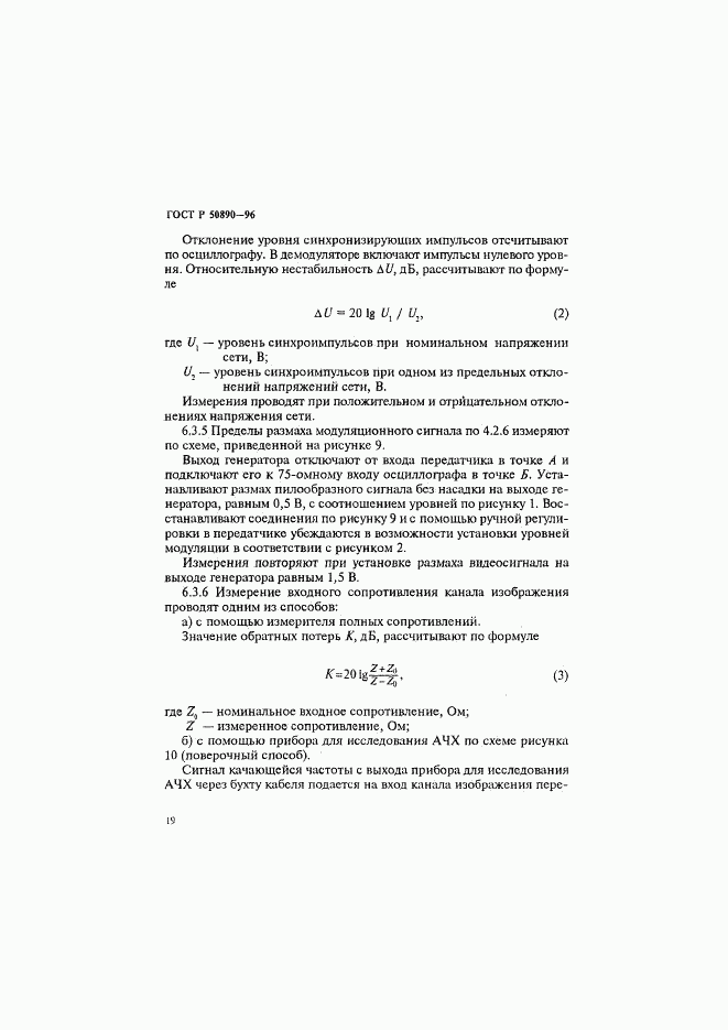 ГОСТ Р 50890-96, страница 22