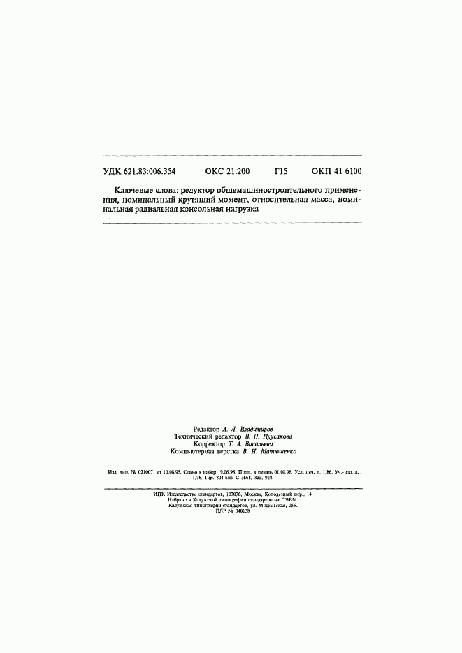ГОСТ Р 50891-96, страница 31