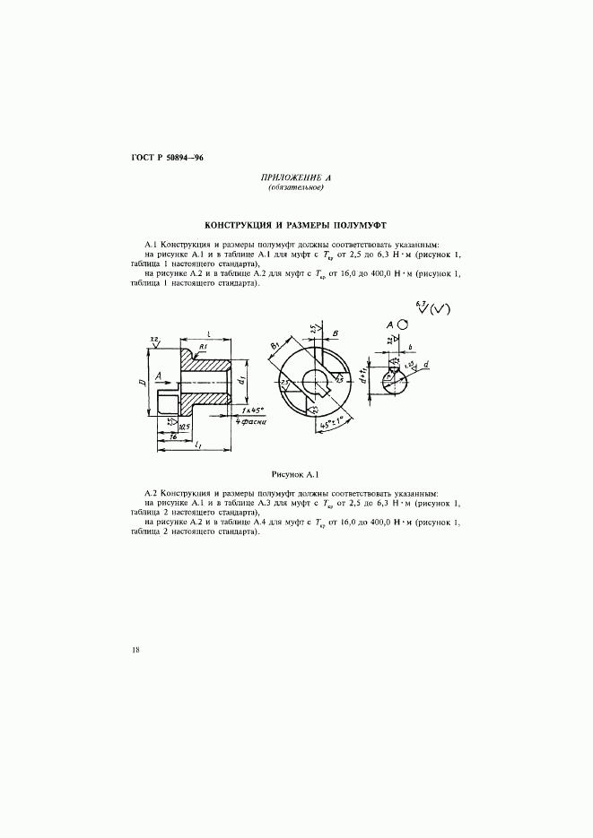 ГОСТ Р 50894-96, страница 21