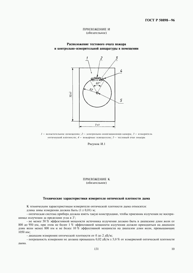 ГОСТ Р 50898-96, страница 12