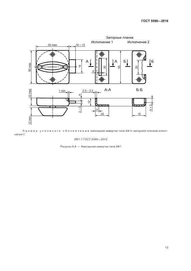 ГОСТ 5090-2016, страница 17