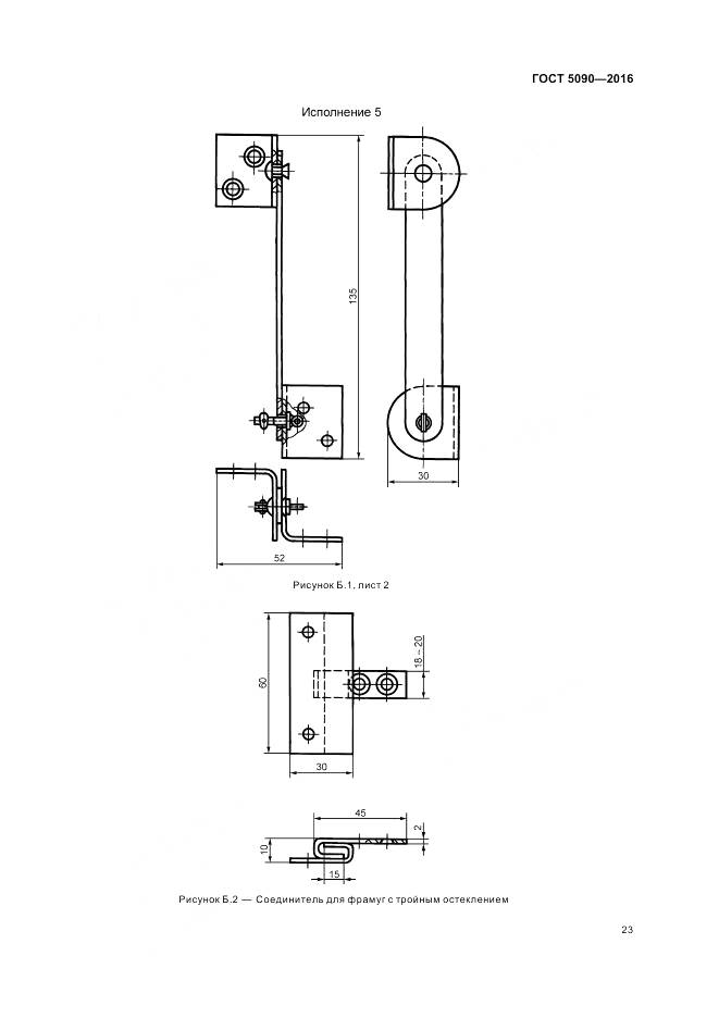 ГОСТ 5090-2016, страница 27