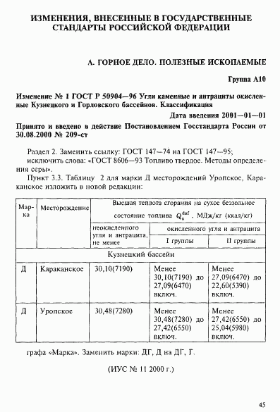 ГОСТ Р 50904-96, страница 10