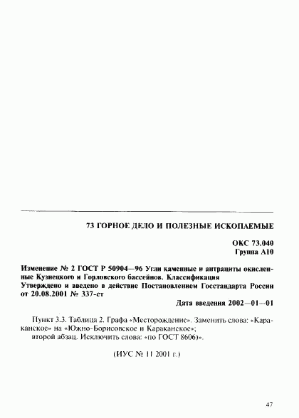 ГОСТ Р 50904-96, страница 11