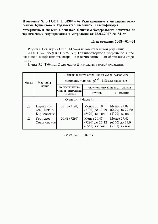 ГОСТ Р 50904-96, страница 12