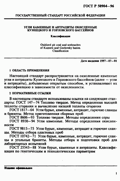 ГОСТ Р 50904-96, страница 4