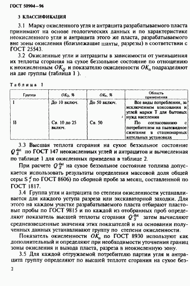 ГОСТ Р 50904-96, страница 5