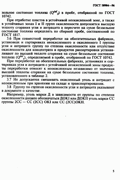 ГОСТ Р 50904-96, страница 8