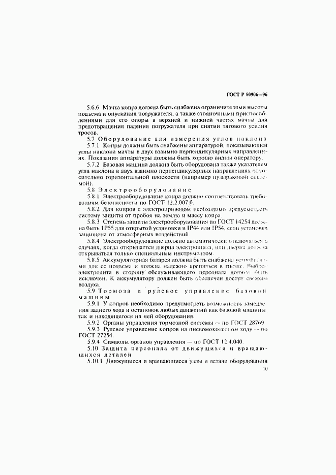 ГОСТ Р 50906-96, страница 13