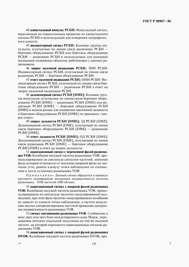 ГОСТ Р 50907-96, страница 11