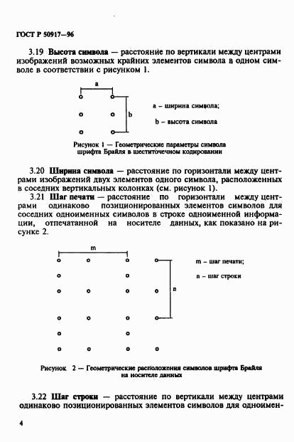ГОСТ Р 50917-96, страница 7