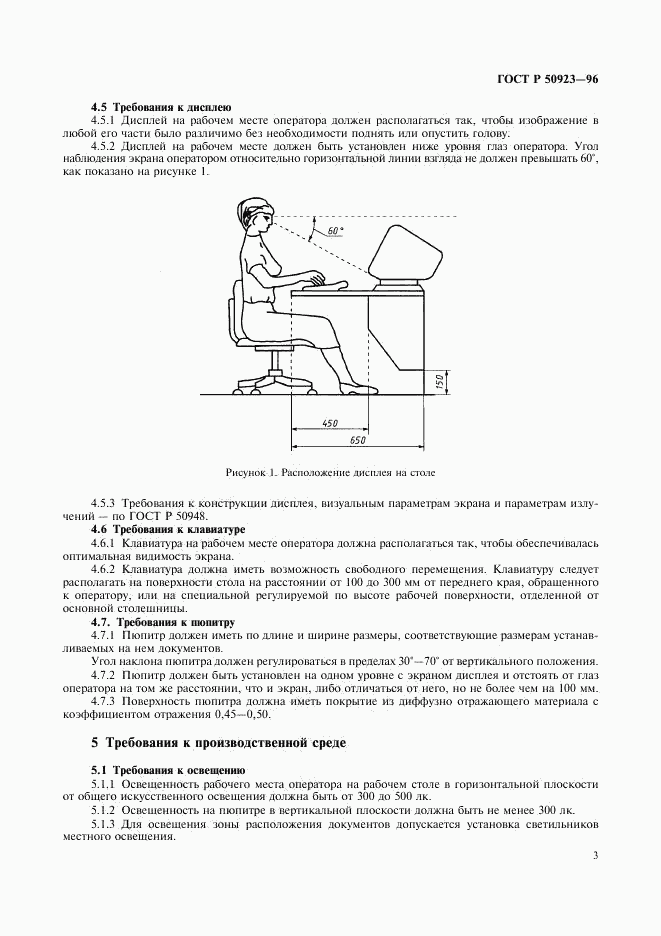 ГОСТ Р 50923-96, страница 5