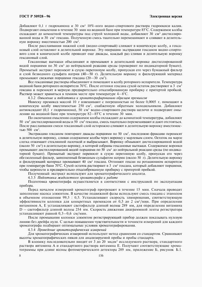 ГОСТ Р 50928-96, страница 10
