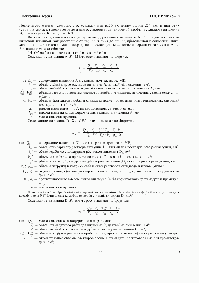 ГОСТ Р 50928-96, страница 11