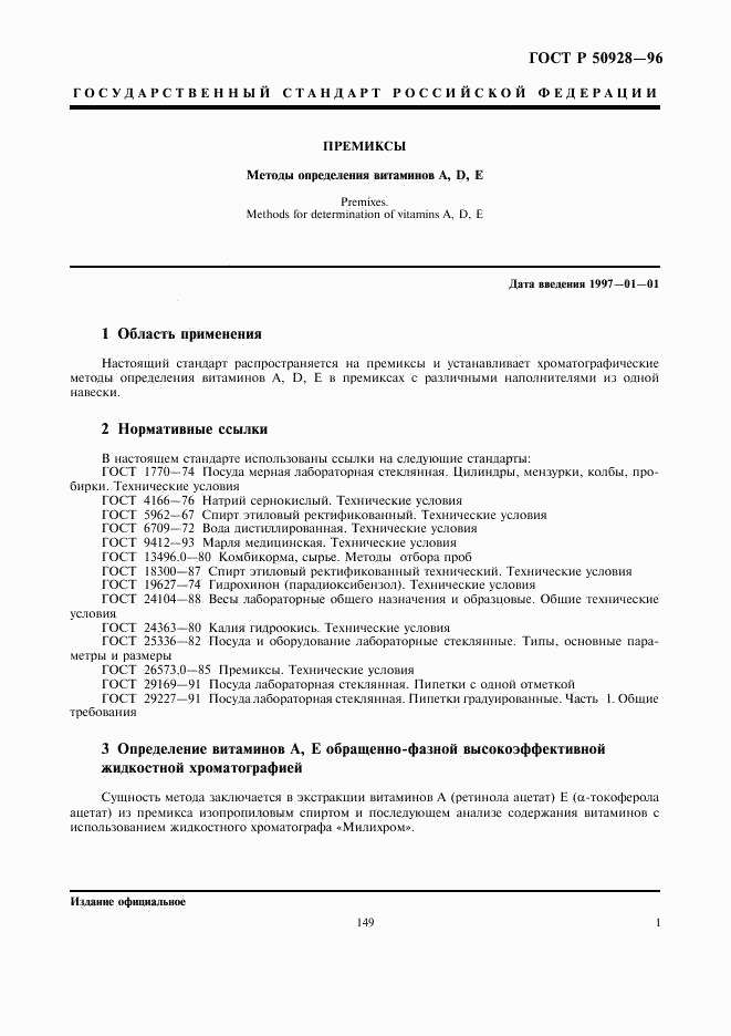 ГОСТ Р 50928-96, страница 3
