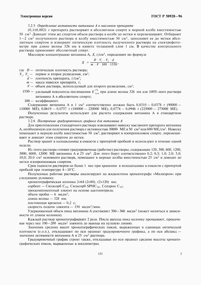 ГОСТ Р 50928-96, страница 5