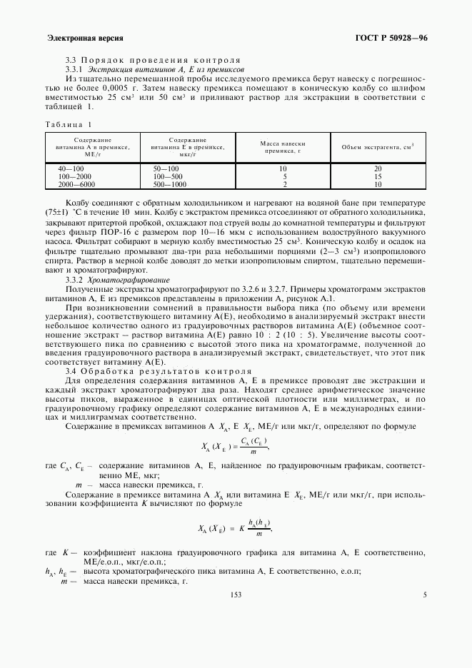 ГОСТ Р 50928-96, страница 7