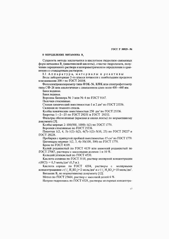 ГОСТ Р 50929-96, страница 20