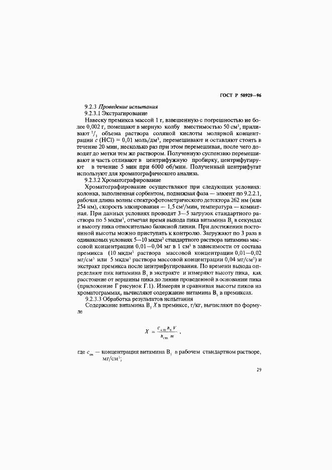 ГОСТ Р 50929-96, страница 32