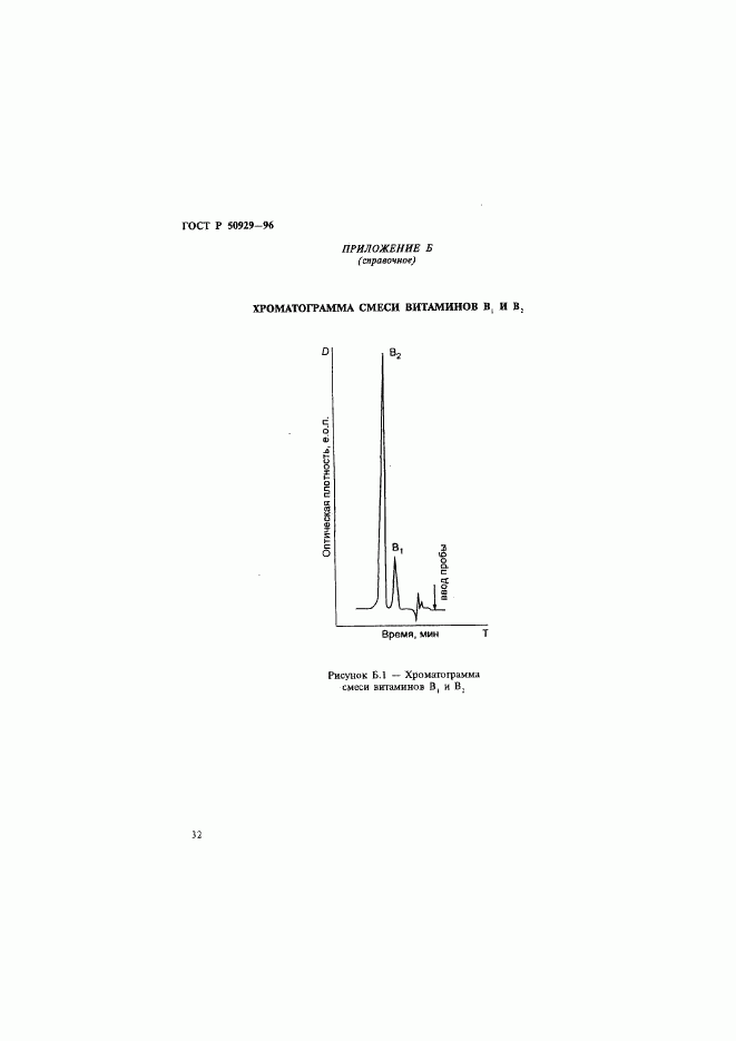 ГОСТ Р 50929-96, страница 35