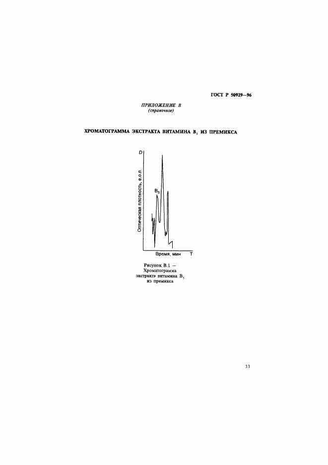 ГОСТ Р 50929-96, страница 36