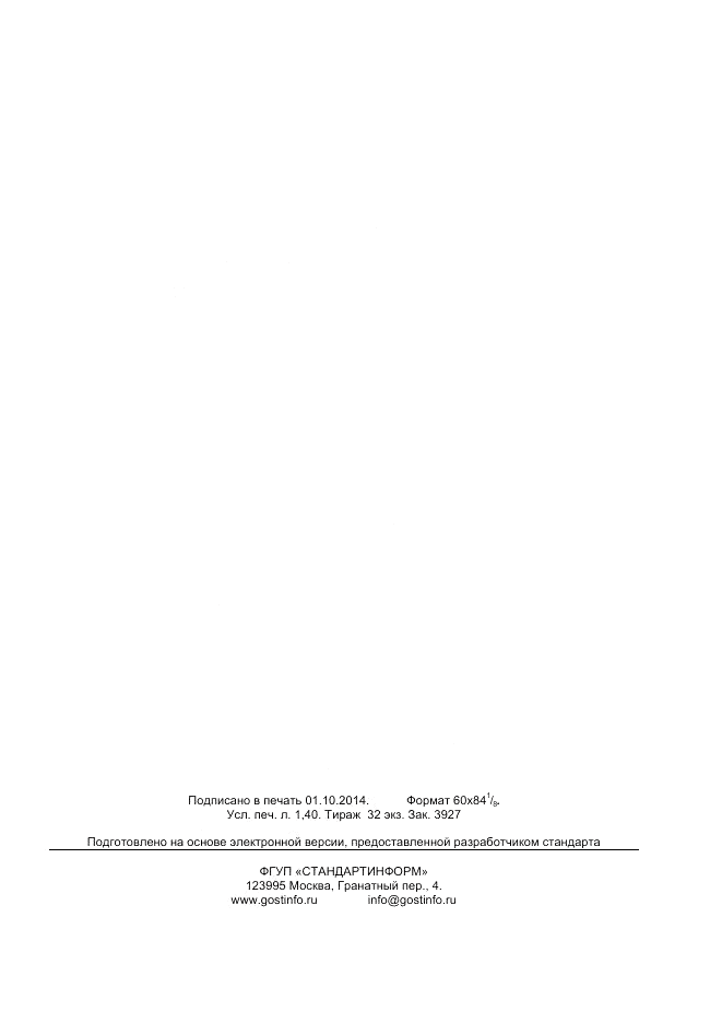 ГОСТ Р 50936-2013, страница 11