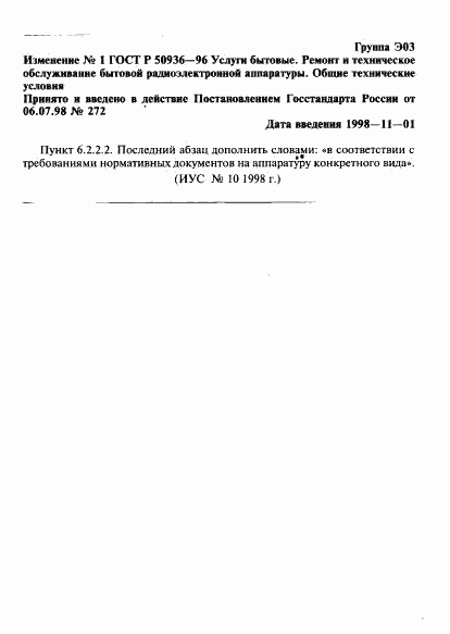 ГОСТ Р 50936-96, страница 13