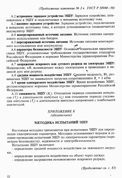 ГОСТ Р 50940-96, страница 17