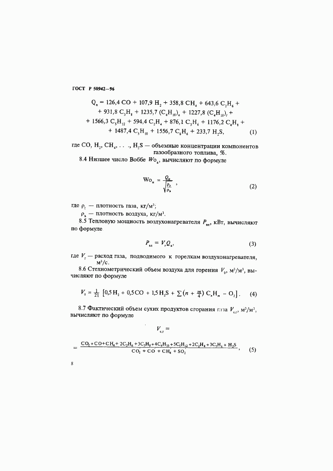ГОСТ Р 50942-96, страница 11