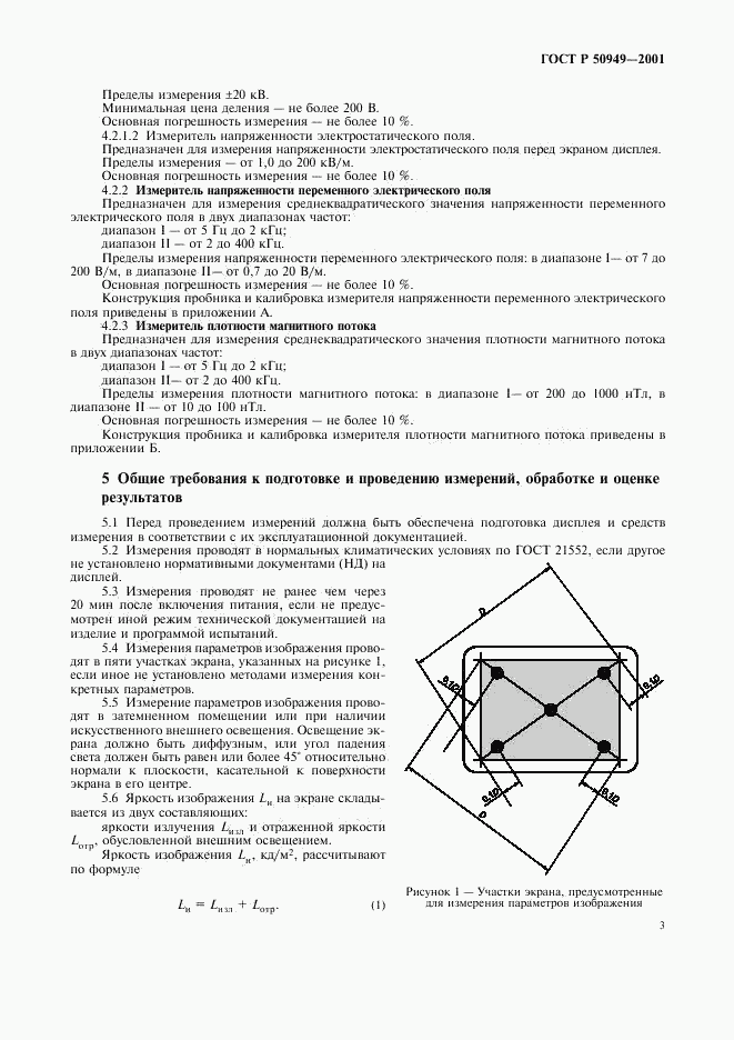 ГОСТ Р 50949-2001, страница 6
