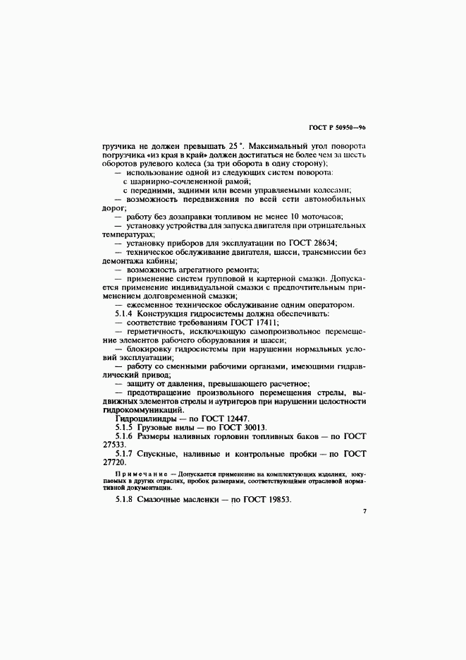 ГОСТ Р 50950-96, страница 10