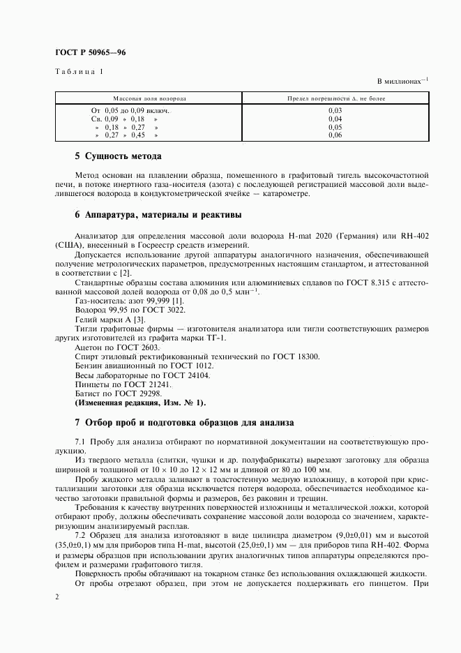 ГОСТ Р 50965-96, страница 4