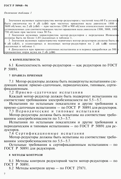 ГОСТ Р 50968-96, страница 10