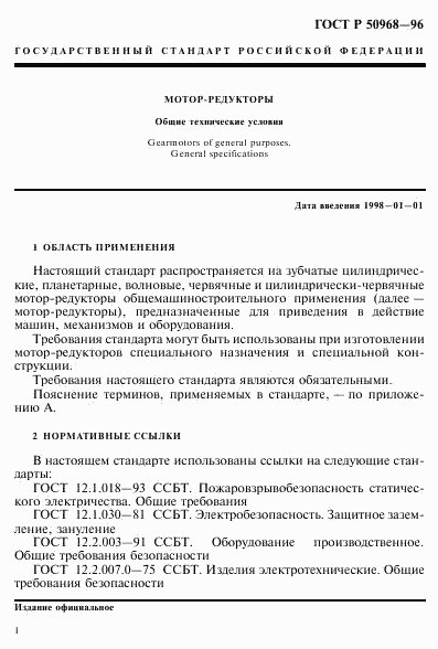 ГОСТ Р 50968-96, страница 4