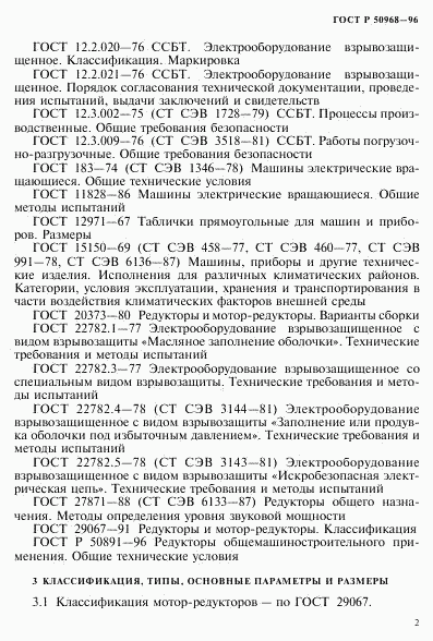 ГОСТ Р 50968-96, страница 5