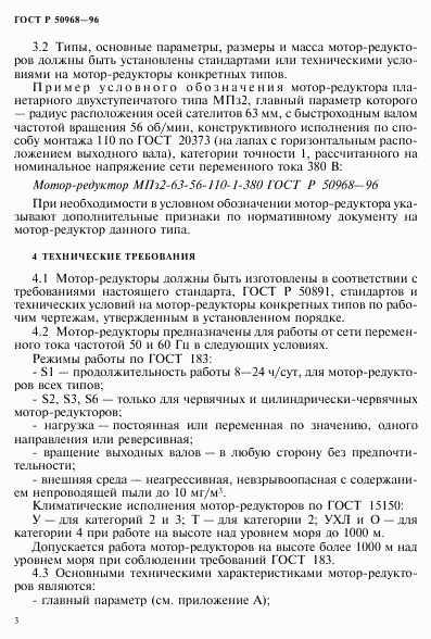 ГОСТ Р 50968-96, страница 6