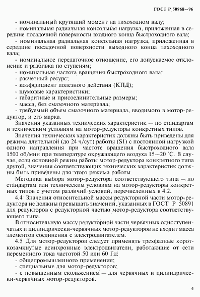 ГОСТ Р 50968-96, страница 7